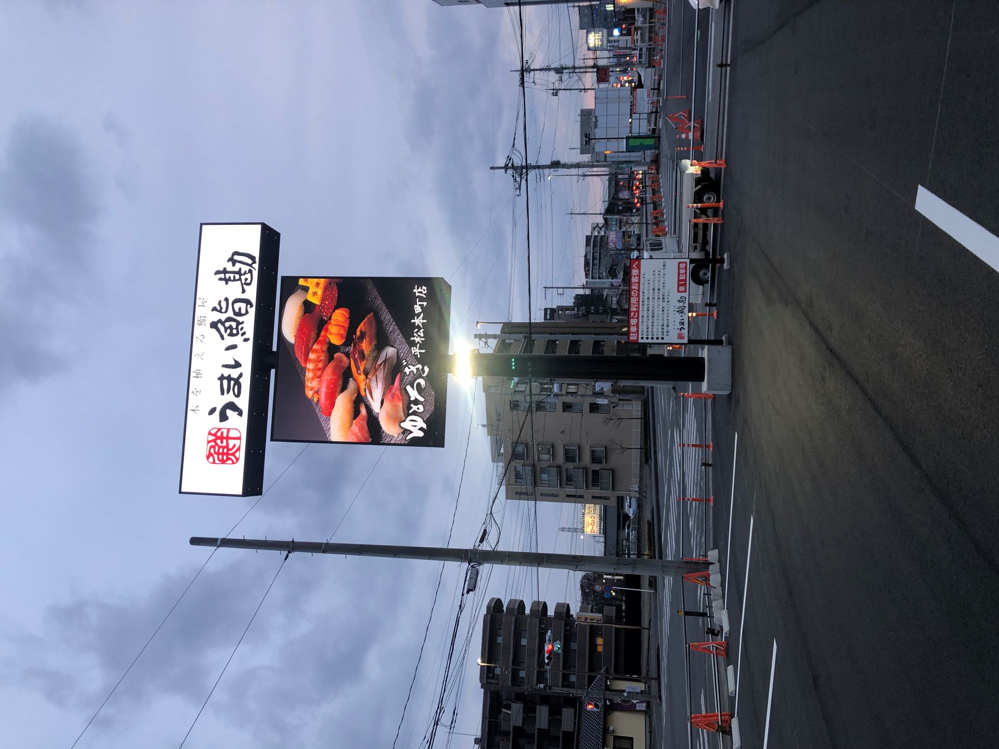 うまい鮨勘 宇都宮平松本町店